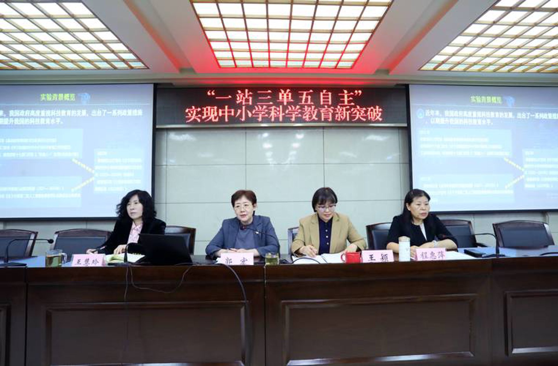 四实教育科技